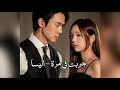 مسلسل حين يرن الهاتف على اغنية اليسا جربت في مرة when the phone rings mp3