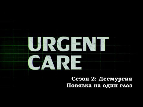Десмургия. Повязка на один глаз