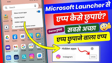 Microsoft Launcher Se App Hide Kaise Kare|How to Hide Apps from Microsoft Launcher|Best App Hide App