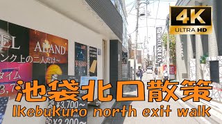 【4K散歩】池袋北口散策 ホテル街や夜の街も散歩/Walk  north of Ikebukuro in the hotel district and the night town