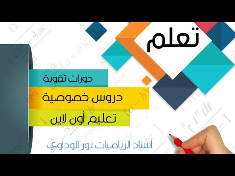 حصة2 مراجعة الزوايا في الأشكال الهندسية رياضيات الصف السادس أستاذ الرياضيات نور الوداوي