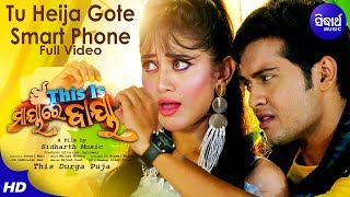 Tu Heija Gote Smart Phone Swaraj & Elina Sidharth Music& 39 s 27th Movie This Is Maya Re Baya