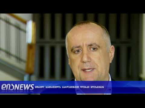 განათლების მინისტრს პარლამენტში დღესაც მოუსმენენ 08 02 2019