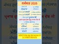 ਪੰਜਾਬੀ ਕੈਲੰਡਰ ਨਵੰਬਰ 2025: ਮੁੱਖ ਤਿਉਹਾਰਾਂ ਅਤੇ ਪੁਰਾਣਮਾਸੀ ਦੀ ਜਾਣਕਾਰੀ 🗓️