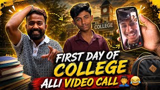 First day of college😂video call madowne🤣| Mr_sudeep