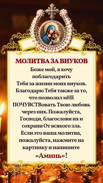 МОЛИТВА ЗА ВНУКОВ - YouTube