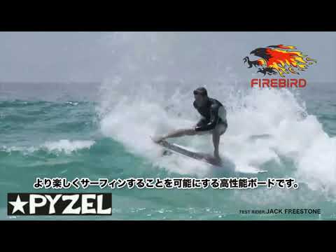 (倉庫)PYZELパイゼルサーフボードFIREBIRD5.9手渡し 倉庫)PYZELパイゼルサーフボードFIREBIRD5.9手渡し 倉庫)PYZEL