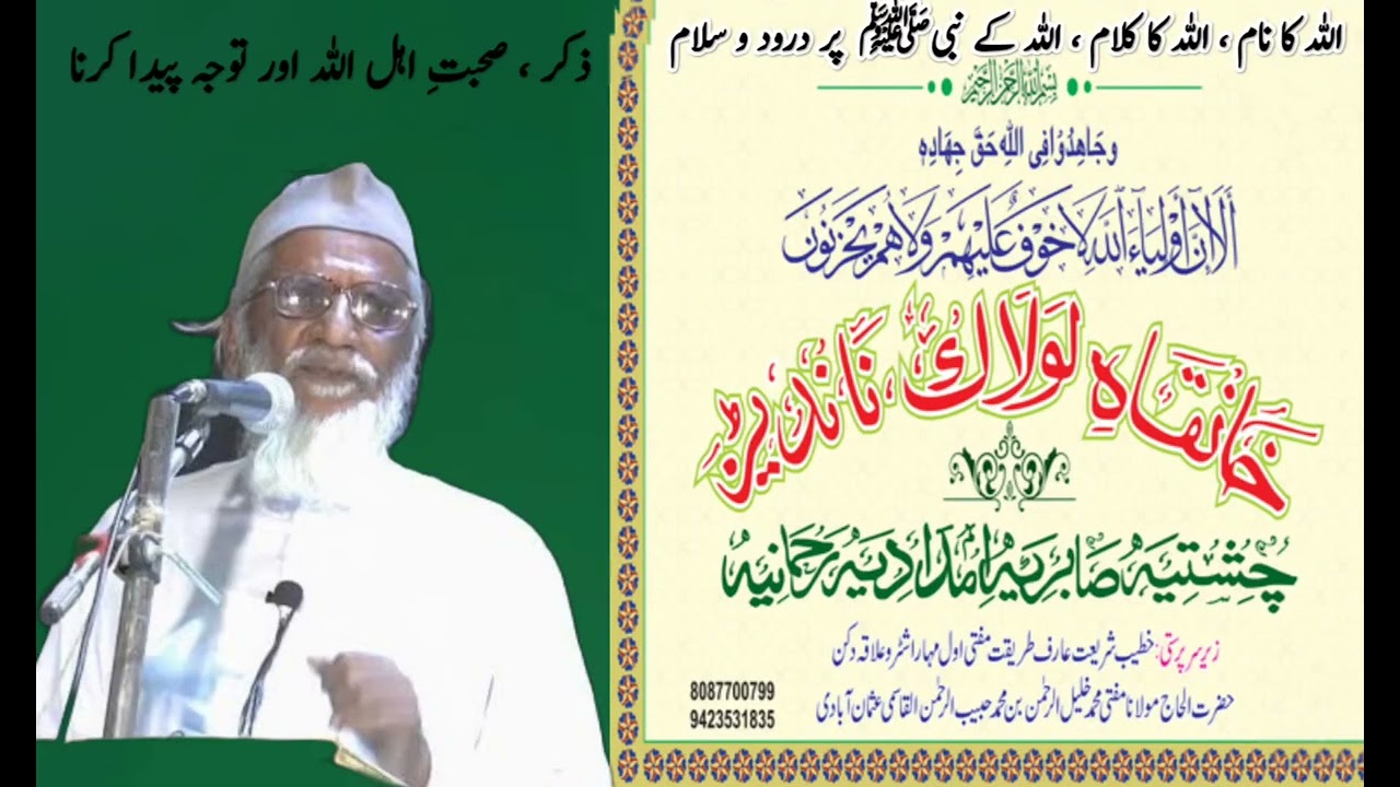 2018 || Zikr , Sohbat e Ahlullah aur Tawajja pyda krna 