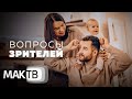 Семейный вопрос. Спрашивали? Отвечаем! Семья будущего. МАК ТВ №286