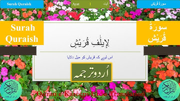Surah Quraish / Quresh / سورة قريش with Arabic text and Urdu Translation / Tarjuma Audio [HD]