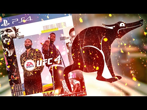 UFC 4 ХУДШАЯ ИГРА В СЕРИИ