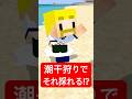 潮干狩りでそれ採れる Shorts 潮干狩りでそれ採れる Shorts
