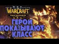 ГЕРОИ РЕШАЛЫ: Sorhj (Orc) vs SooUnreal (Hum) Warcraft 3 Reforged