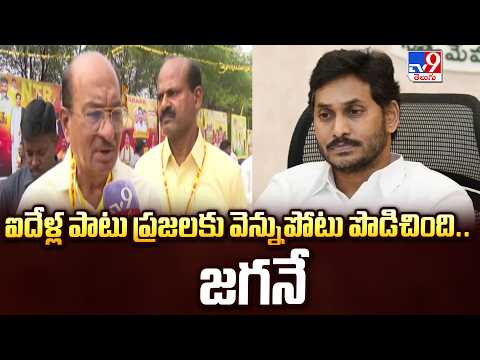 Butchaiah Chowdary Face To Face : ఐదేళ్ల పాటు ప్రజలకు వెన్నుపోటు పొడిచింది.. జగనే - TV9 - TV9