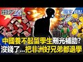 中國經濟情況