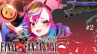 🎮【 FF6 #2 】完全初見！SFCの超名作『ファイナルファンタジー6‪‪‪』リターナー本部についたぞっ.ᐟ‪‪‪.ᐟ‪‪‪‪‪‪【 るみぷろ / #堕天みろ 】