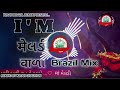 I Am Meldi Vala I Am Meldi Vala Brazil Mix I Am Meldi Vala Dj Song Meldi Maa Na Dj Dakla Use рџЋ I Am Meldi Vala I Am Meldi Vala Brazil Mix I Am Meldi Vala Dj Song Meldi Maa Na Dj Dakla Use рџЋ