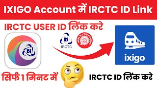 ixigo trains app me irctc account kaise link kare | how to link irctc account on ixigo trains app screenshot 5