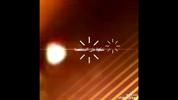 سورة الفاتحة بصوتي المتواضع