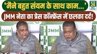 Ranchi में JMM का बड़ा बयान!  Supriyo Bhattacharya की Press conference में सियासी हमला | JMM | BJP