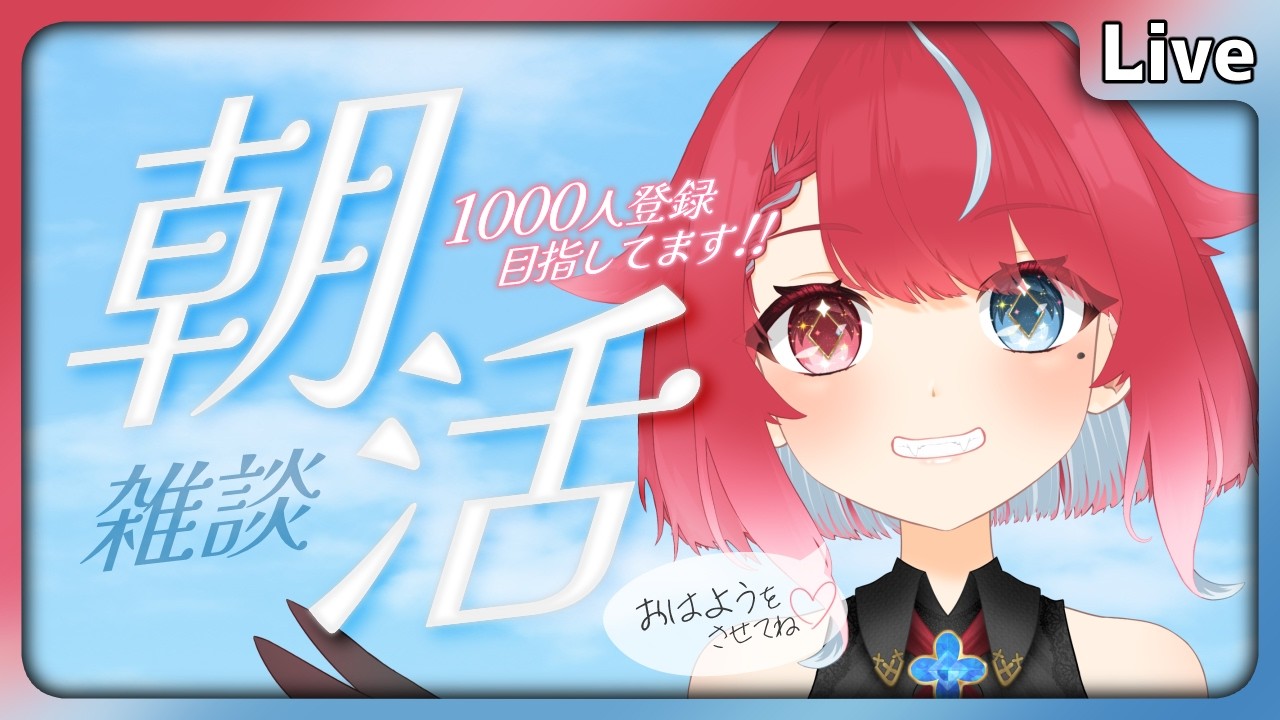 【 #朝活 】9/29 初見歓迎!肉の日!BBQ! #夜すがらいぶ 【秋都鬼よすが/Vtuber】 #新人Vtuber