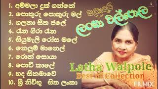 කලාශුරි ලතා වල්පොල | ජනප්‍රිය ගීත එකතුව | LATHA WALPOLE | BEST OF COLLECTION