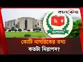 এনআইডির আইটি সিস্টেম নিয়ে নতুন সিদ্ধান্ত ইসির | NID | IT System | Kalbela News