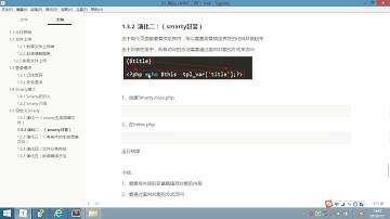 PHP核心 4- 11 smarty演化二