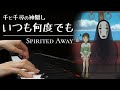 Beautiful Advanced Piano Cover Always With Me From Ghibli Spirited Away