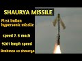 SHAURYA MISSILE: भारत की first hypersonic missile, speed 7.5 mach or 9261 kmph, brahmos vs shaurya