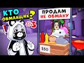 ИЩУ ОБМАНЩИКОВ часть 3 в Роблокс Адопт Ми! Кидалы в Roblox