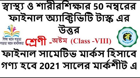 50 marks Activity Task class 8 Health and Physical Education  answer | #activity_task #compilation