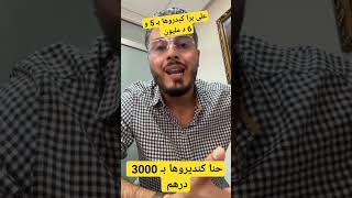 3000 درهم ثمن طايح بزااف amineraghib hacker امين_رغيب روتيني_اليومي التجارةالالكترونية