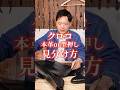 本クロコと型押しクロコの見分け方 #shorts