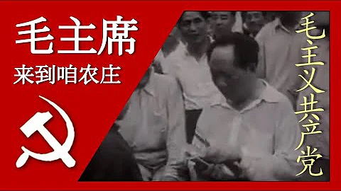 毛主席来到咱农庄 Chairman Mao is coming to our village; 汉字, Pīnyīn, and English Subtitles - DayDayNews