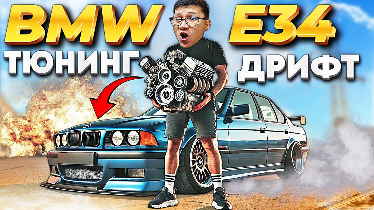 Бәрі ойдағыдай болды 🏎️ BMW-E34, Тюнинг, Дрифт