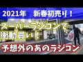 2021年ス-パーラジコン秋葉原店 初売り 行ってきました！