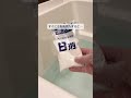 【お風呂の配管そうじ】商品詳細はコメント欄📝をチェック✅