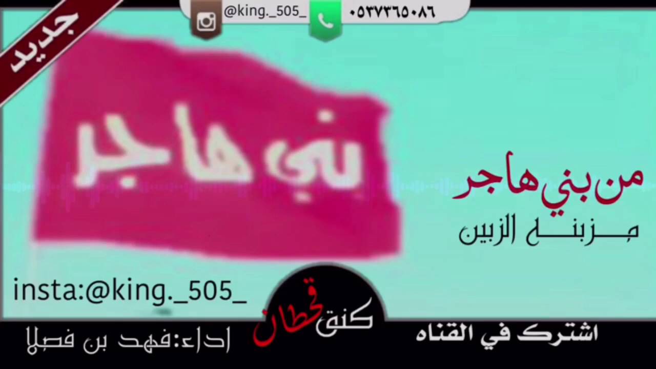 شيله ال فصلا بني هاجر||من بني هاجر مزبنه الزبين||طرررببب🔥||اداء فهد بن فصلا⚡️