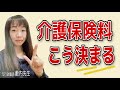 【必見】介護保険料の金額はどうやって決まるのか、安くするテクニックはあるの？