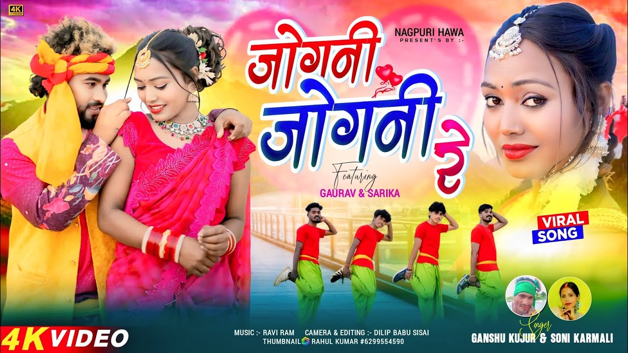 जोगनी जोगनी रे //New theth song 2026//singer-Ganshu Kujur & Soni Karmali//Cast- Gaurav & Sarika