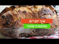 איך יוצרים ומתחזקים מחמצת - נלי קורסים וסדנאות אפייה