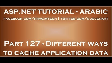Different ways to cache application data in arabic