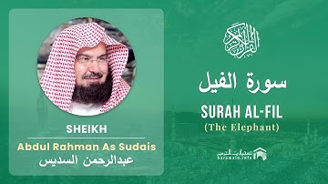 Quran 105   Surah Al Fil سورة الفيل   Sheikh Abdul Rahman As Sudais - With English Translation