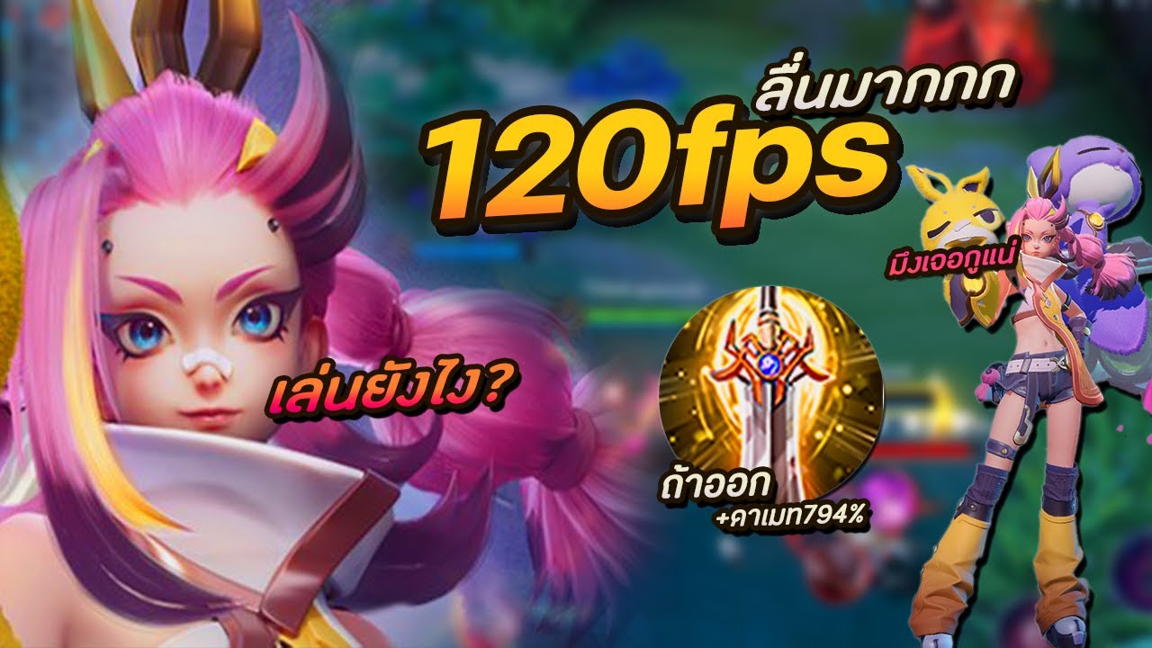 Rov สอนออกของตัวใหม่ Bonnie แบบ 120fps! ได้แล้ว! [ iPad pro M1 ] - YouTube