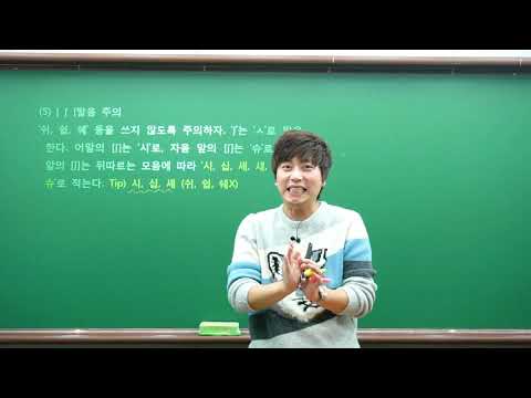 30분 만에 외래어 표기법 300개 암기(메가스터디 공셀 서영우)