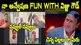 Na Anveshana Vs Vijju Goud Funny Troll 100% Fun Na Anveshana On Vijju Goud