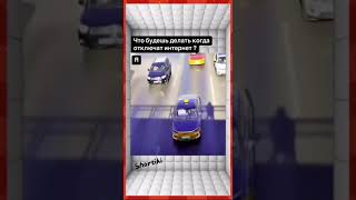 Что будет когда отключат интернет.