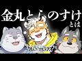 読んで?空気ラジオ#150 【前編】ゲスト“金丸とらのすけ”