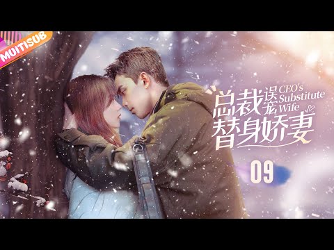 《總裁誤寵替身嬌妻》EP09 霸總異國與灰姑娘一夜情🌌卻沒想親熱之際被發現💗陰差陽錯代替姐姐嫁入豪門🩰#吴磊 #赵露思 #赵今麦 #zhaolusi #wulei #甜宠